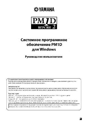 User manual Yamaha PM1D Manager  ― Manual-Shop.ru