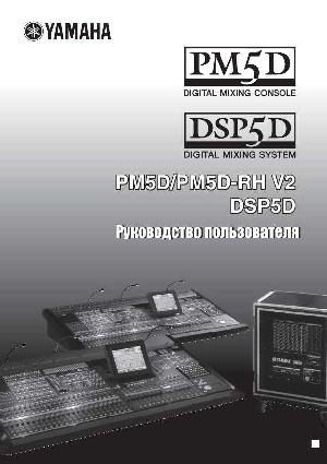 User manual Yamaha PM5D v.2  ― Manual-Shop.ru