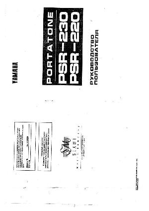 User manual Yamaha PSR-230  ― Manual-Shop.ru