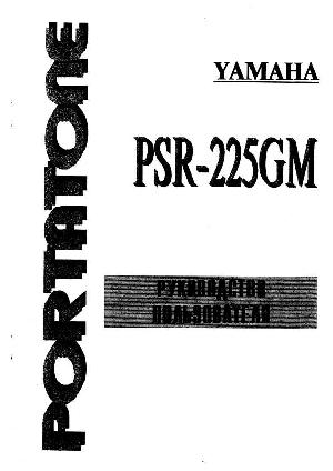 User manual Yamaha PSR-225  ― Manual-Shop.ru