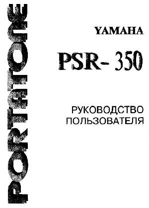 User manual Yamaha PSR-350  ― Manual-Shop.ru