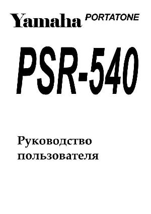 User manual Yamaha PSR-540  ― Manual-Shop.ru