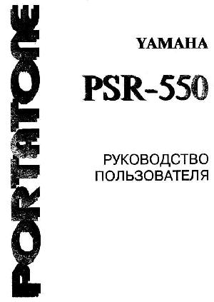 User manual Yamaha PSR-550  ― Manual-Shop.ru