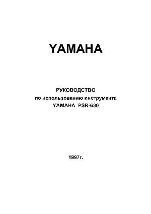 User manual Yamaha PSR-630  ― Manual-Shop.ru