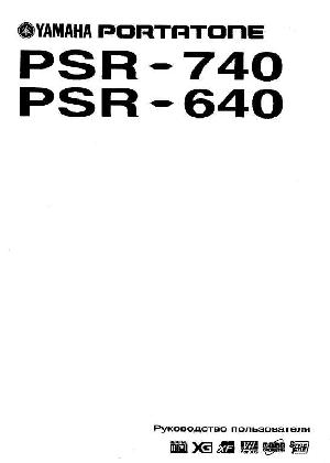 User manual Yamaha PSR-640  ― Manual-Shop.ru