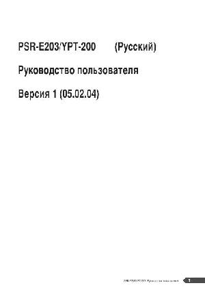Инструкция Yamaha PSR-E203  ― Manual-Shop.ru