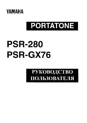 User manual Yamaha PSR-GX76  ― Manual-Shop.ru