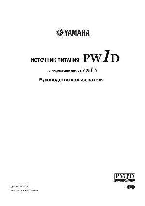 User manual Yamaha PW1D  ― Manual-Shop.ru