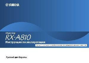 User manual Yamaha RX-A810  ― Manual-Shop.ru