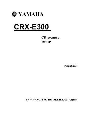 User manual Yamaha RX-E300  ― Manual-Shop.ru