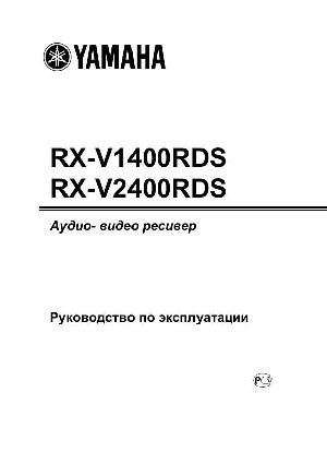 User manual Yamaha RX-V1400RDS  ― Manual-Shop.ru