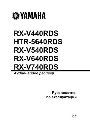 Инструкция Yamaha RX-V640RDS  ― Manual-Shop.ru
