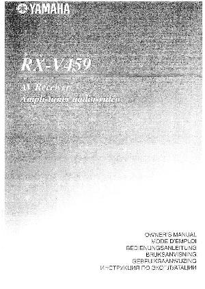 Инструкция Yamaha RX-V459  ― Manual-Shop.ru
