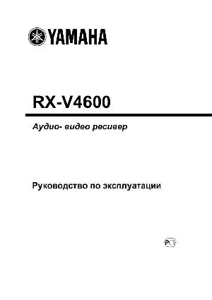 User manual Yamaha RX-V4600  ― Manual-Shop.ru