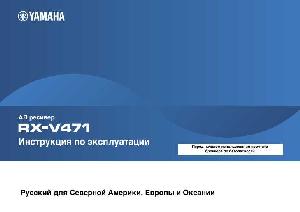 Инструкция Yamaha RX-V471  ― Manual-Shop.ru