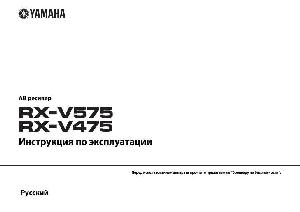 Инструкция Yamaha RX-V575  ― Manual-Shop.ru