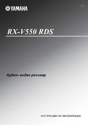 Инструкция Yamaha RX-V550RDS  ― Manual-Shop.ru