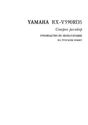 User manual Yamaha RX-V590  ― Manual-Shop.ru