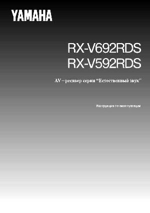 Инструкция Yamaha RX-V592  ― Manual-Shop.ru
