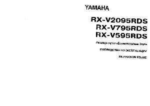 User manual Yamaha RX-V595RDS  ― Manual-Shop.ru