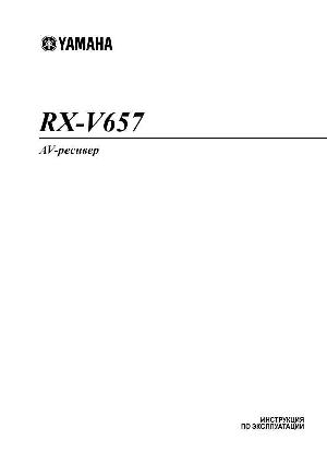 Инструкция Yamaha RX-V657  ― Manual-Shop.ru