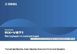 Инструкция Yamaha RX-V671  ― Manual-Shop.ru