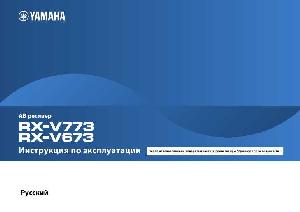 User manual Yamaha RX-V773  ― Manual-Shop.ru