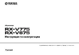 Инструкция Yamaha RX-V775  ― Manual-Shop.ru