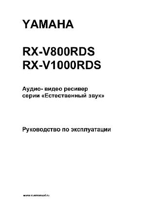 User manual Yamaha RX-V800RDS  ― Manual-Shop.ru
