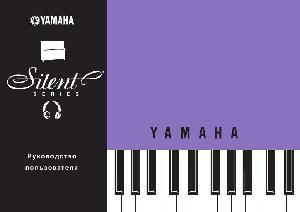 Инструкция Yamaha Silent Piano  ― Manual-Shop.ru