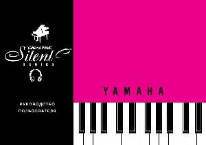 User manual Yamaha Silent Royal  ― Manual-Shop.ru