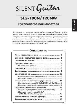 User manual Yamaha SLG-120NW  ― Manual-Shop.ru