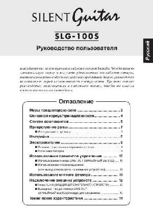 User manual Yamaha SLG-100S  ― Manual-Shop.ru