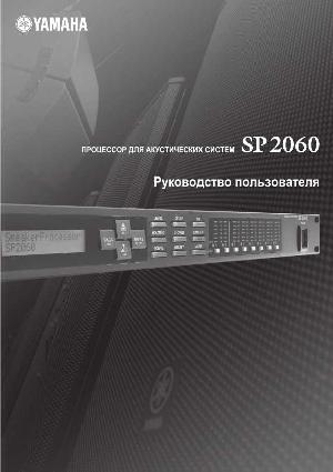 User manual Yamaha SP-2060  ― Manual-Shop.ru