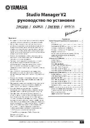 Инструкция Yamaha Studio Manager V.2  ― Manual-Shop.ru