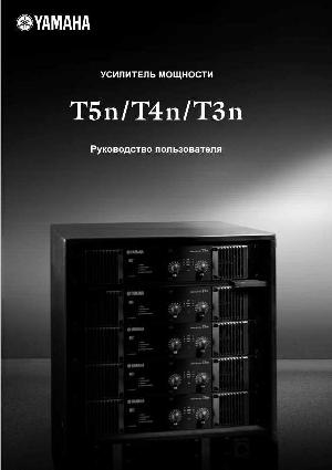 Инструкция Yamaha T3n  ― Manual-Shop.ru