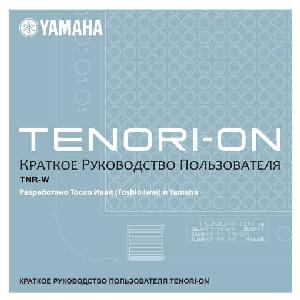 Инструкция Yamaha TNR-W  ― Manual-Shop.ru