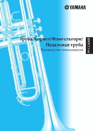 User manual Yamaha Trumpet  ― Manual-Shop.ru