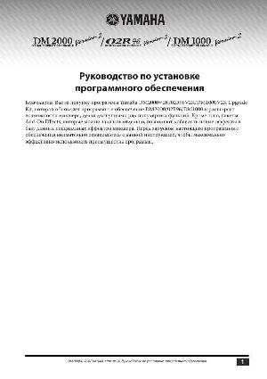 User manual Yamaha Upgrade KIT  ― Manual-Shop.ru