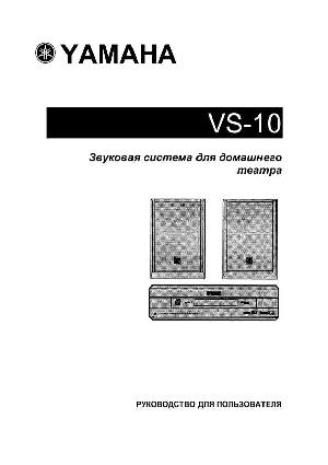 Инструкция Yamaha VS-10  ― Manual-Shop.ru