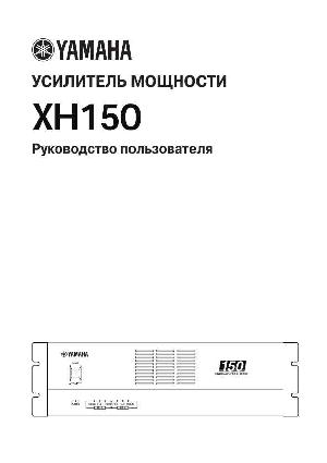 User manual Yamaha XH-150  ― Manual-Shop.ru