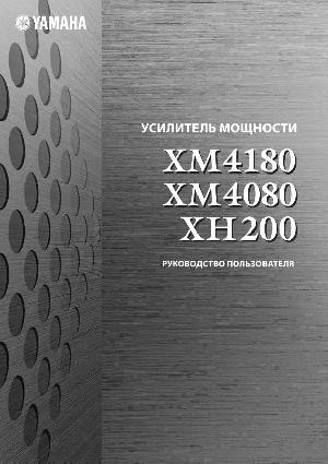 User manual Yamaha XH-200  ― Manual-Shop.ru
