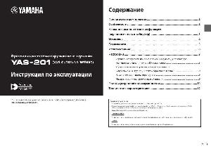 User manual Yamaha YAS-201  ― Manual-Shop.ru