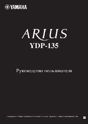 Инструкция Yamaha YDP-135  ― Manual-Shop.ru