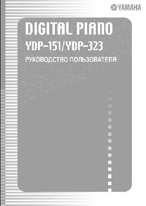 User manual Yamaha YDP-323  ― Manual-Shop.ru