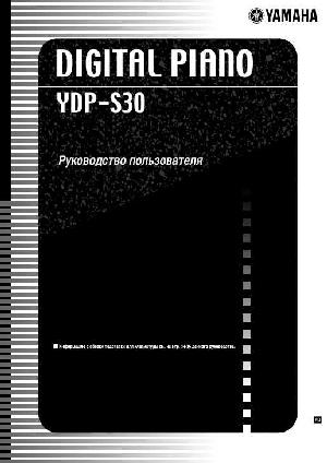 Инструкция Yamaha YDP-S30  ― Manual-Shop.ru