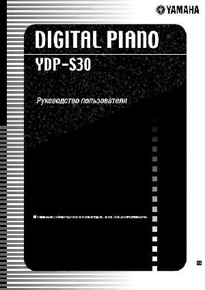 User manual Yamaha YDP-S30  ― Manual-Shop.ru