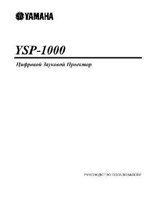 User manual Yamaha YSP-1000  ― Manual-Shop.ru