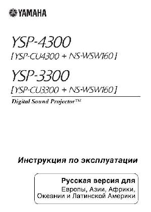Инструкция Yamaha YSP-3300  ― Manual-Shop.ru