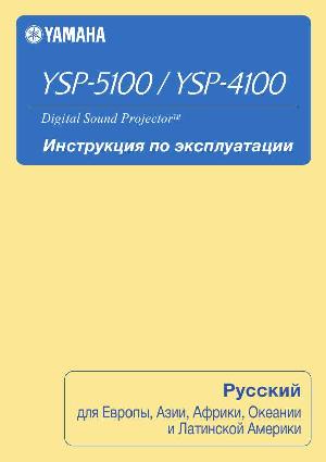 User manual Yamaha YSP-4100  ― Manual-Shop.ru